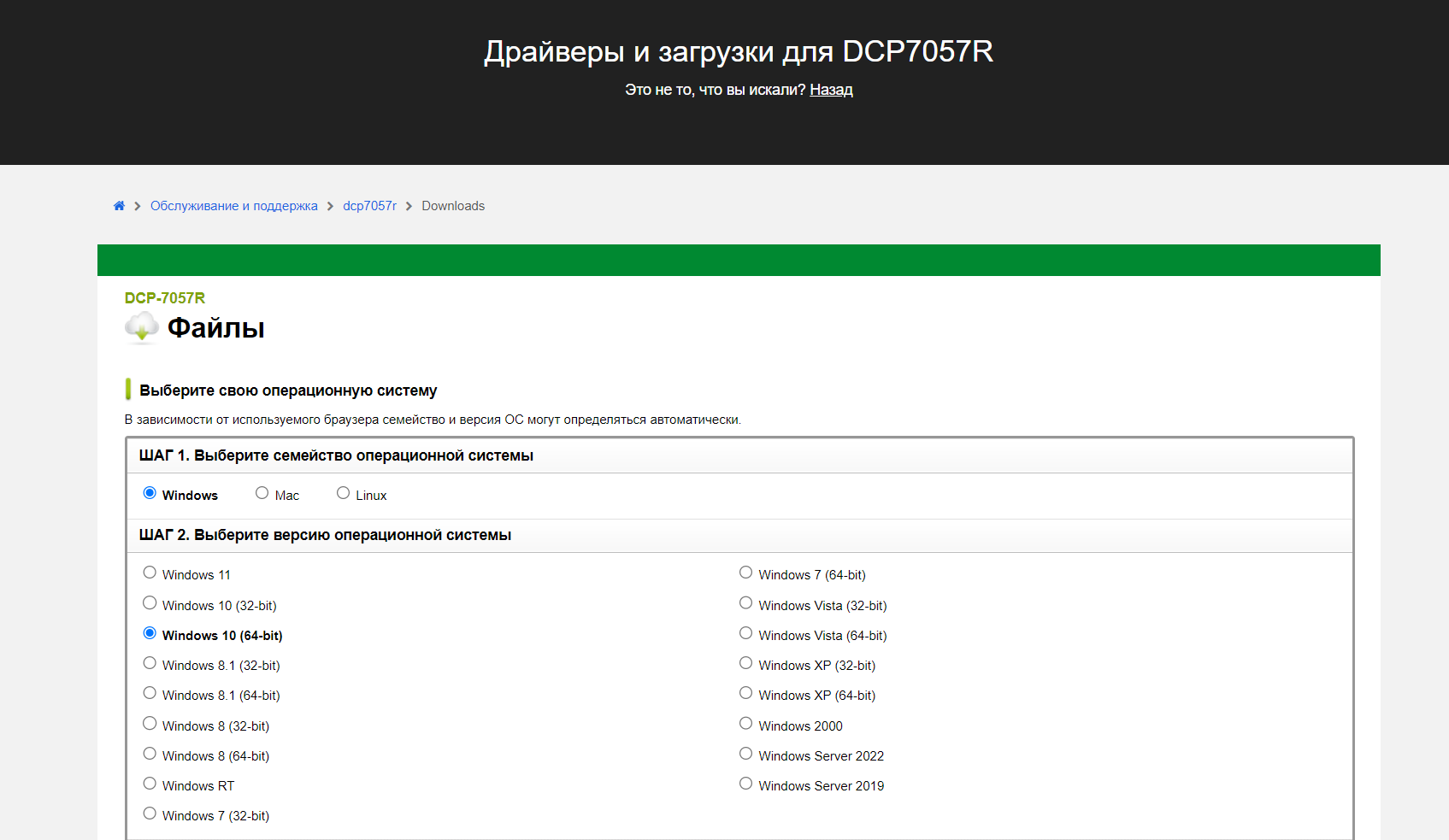 Драйвер принтера Brother DCP-7057R на Windows