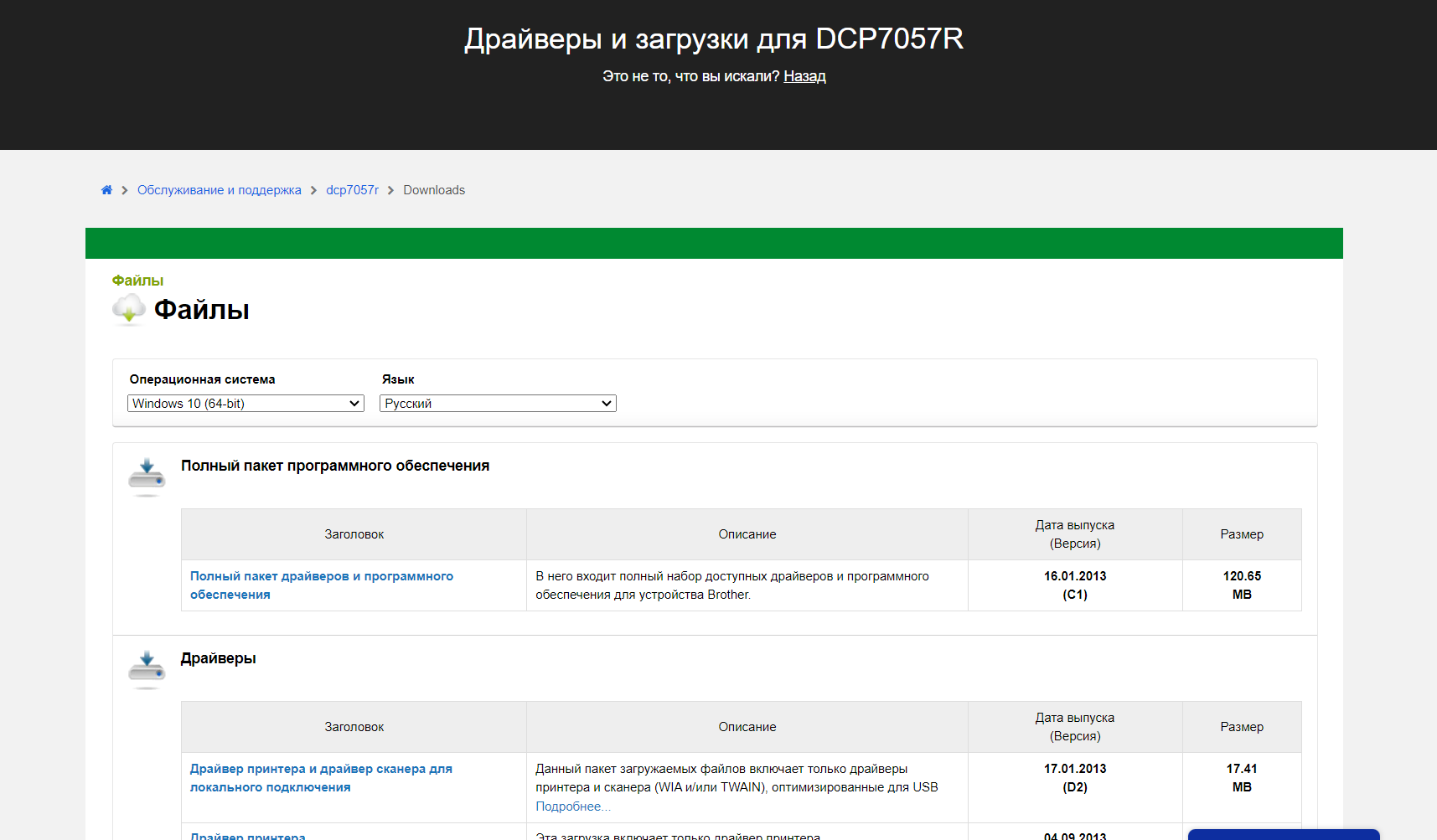 Драйвер принтера Brother DCP-7057R на Windows