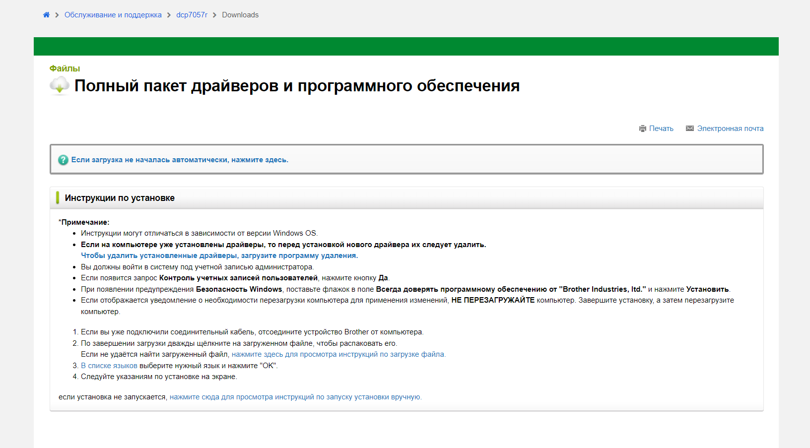 Драйвер принтера Brother DCP-7057R на Windows
